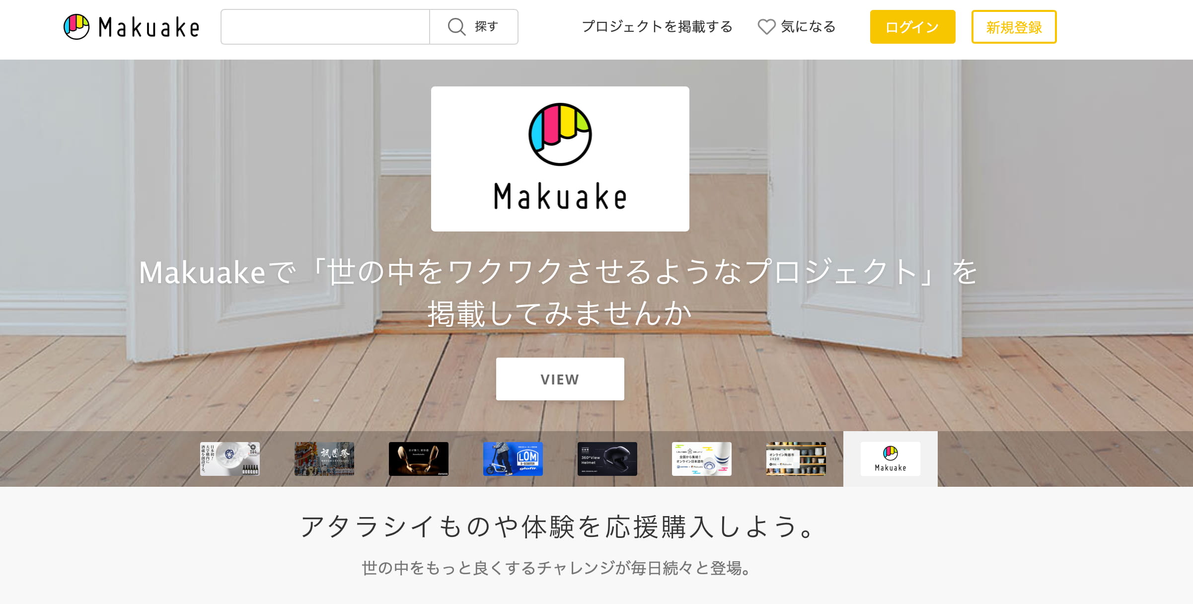 マクアケとは？