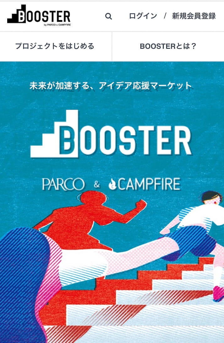 ブースター