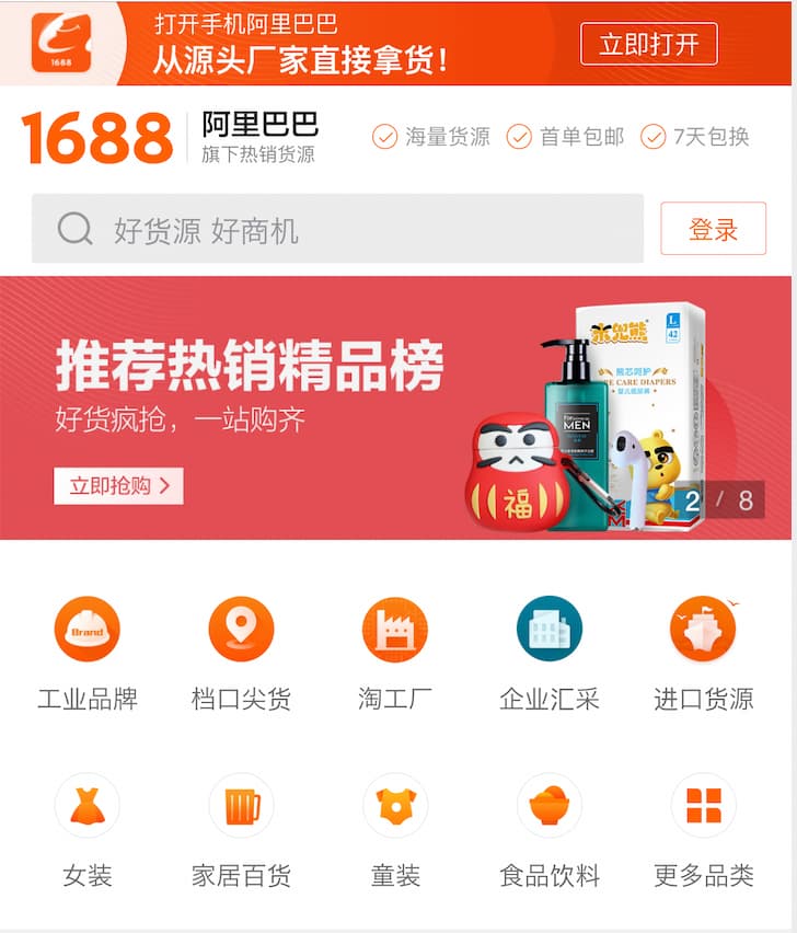 1688.com