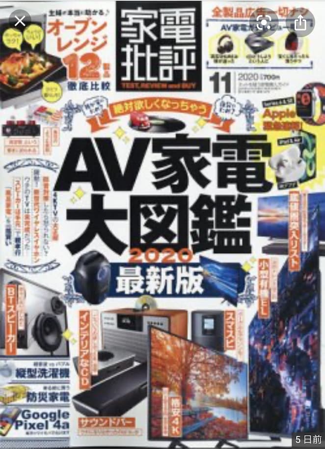 家電批評