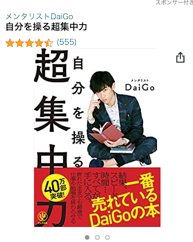 自分を操る超集中力
