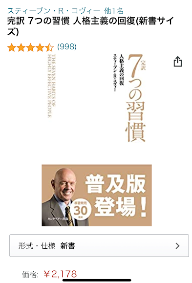 『7つの習慣』