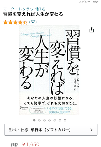 習慣を変えれば人生が変わる