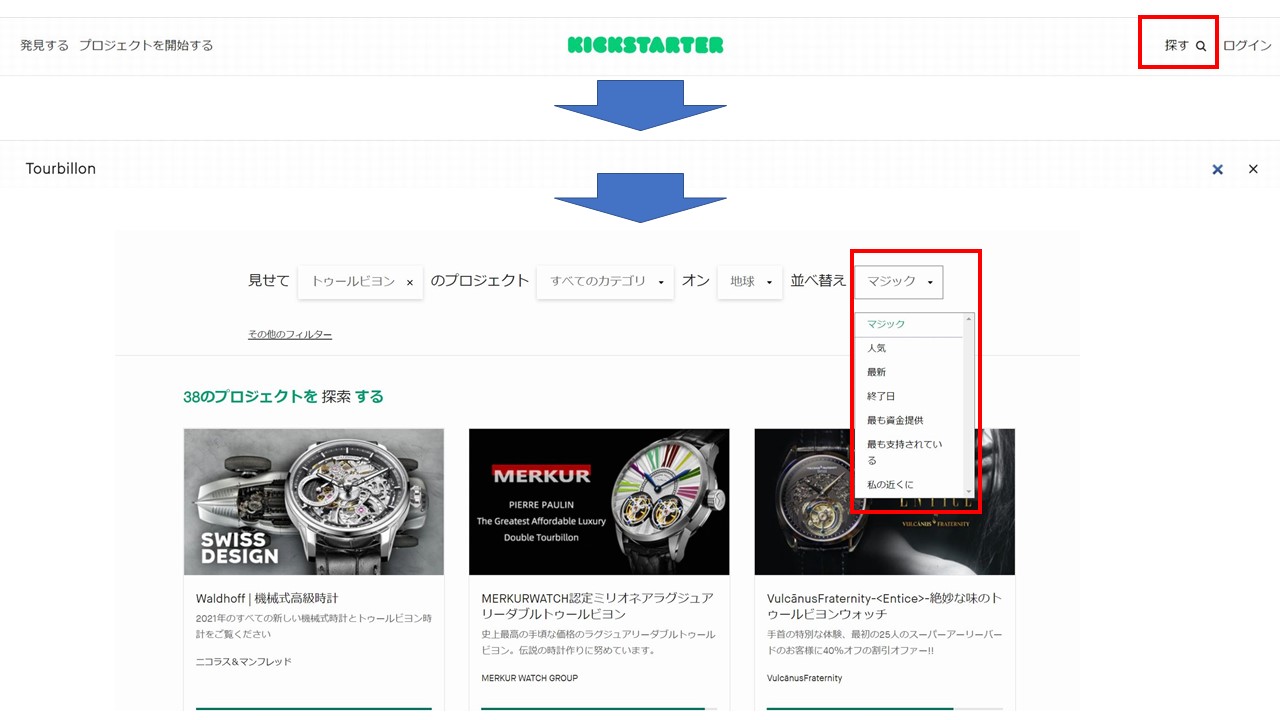 kickstarterでの商品リサーチ