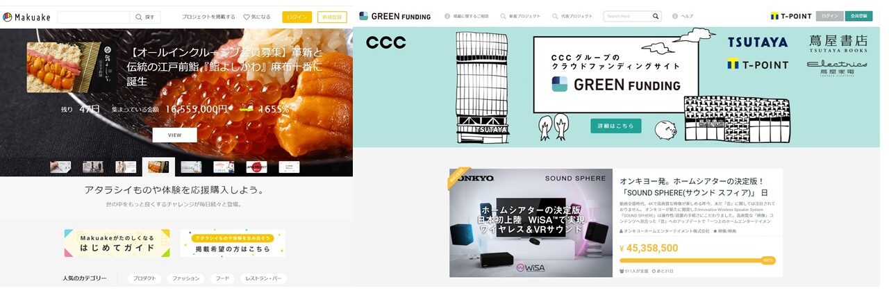 MakuakeやGREEN FUNDING