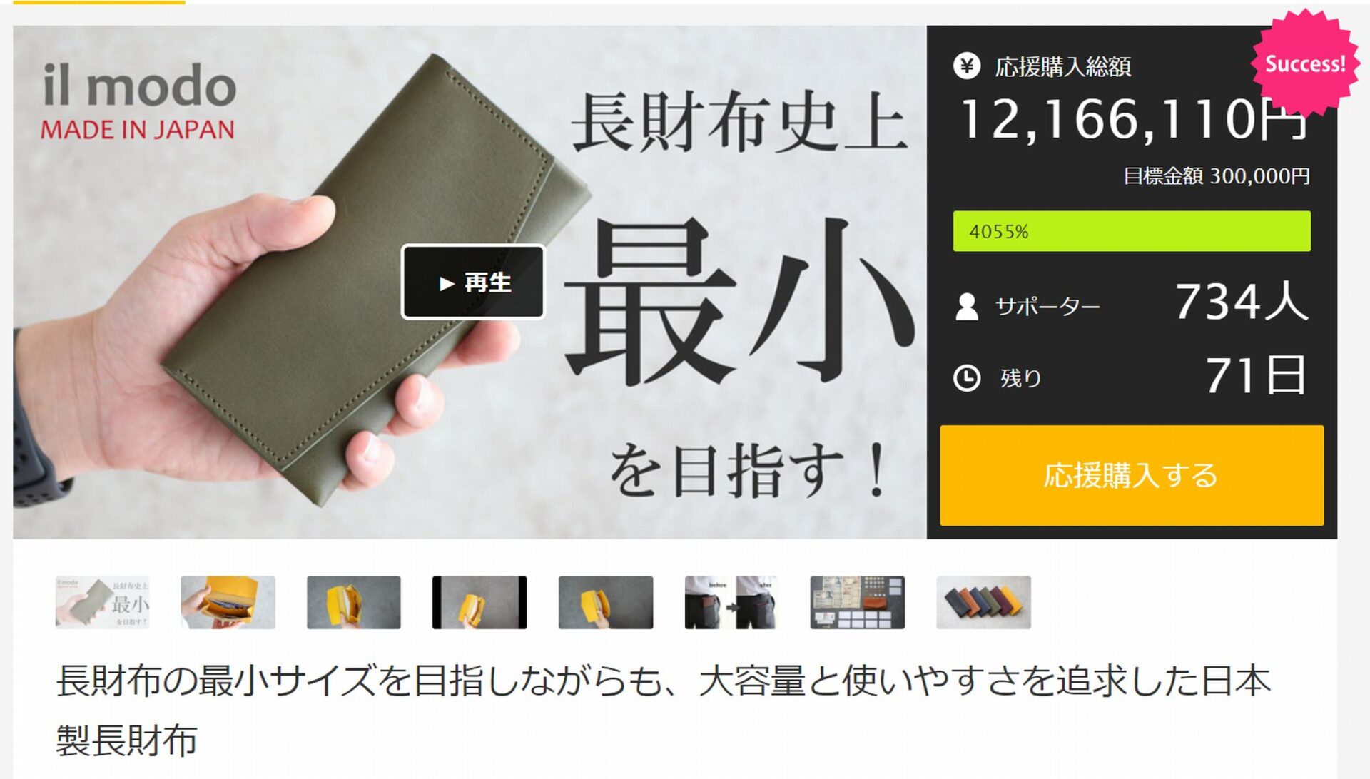 Makuake上位ランキングの長財布