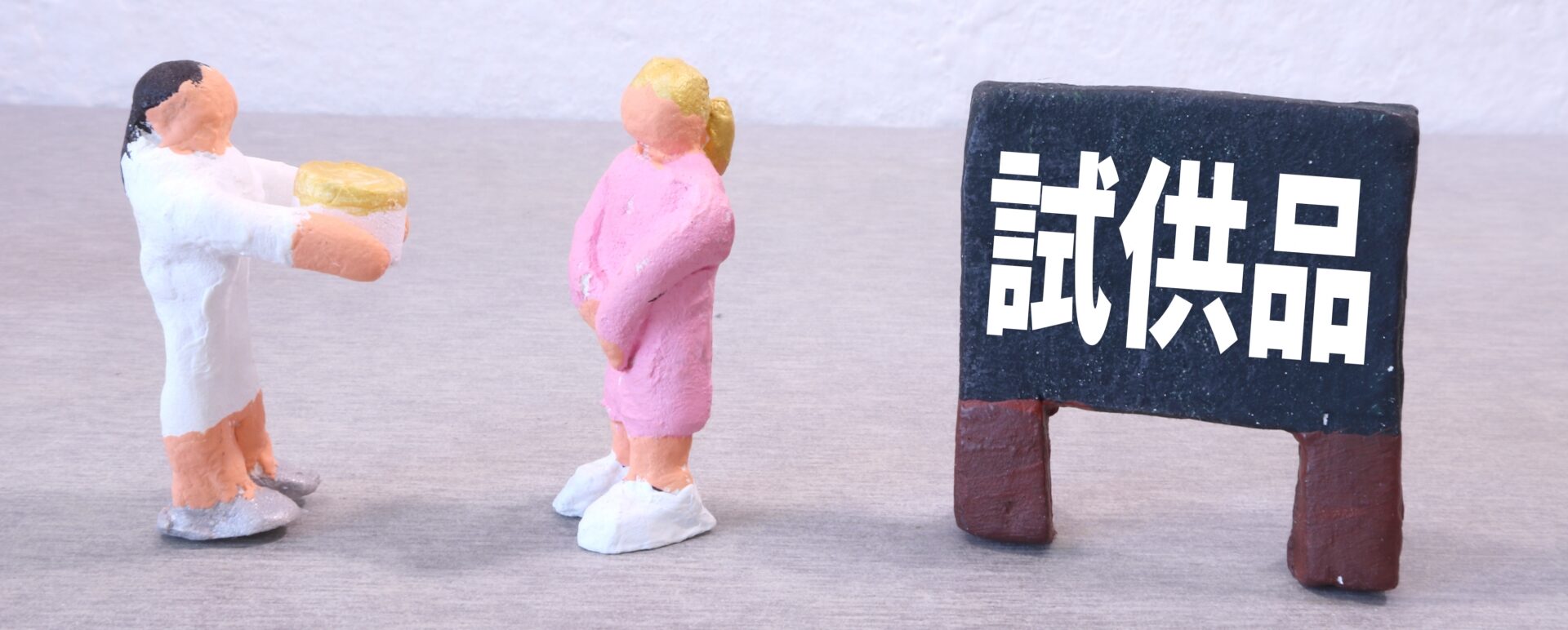 関税とサンプル品