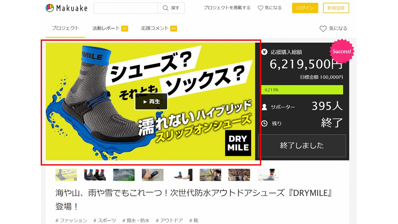 クラウドファンディングのサムネイル