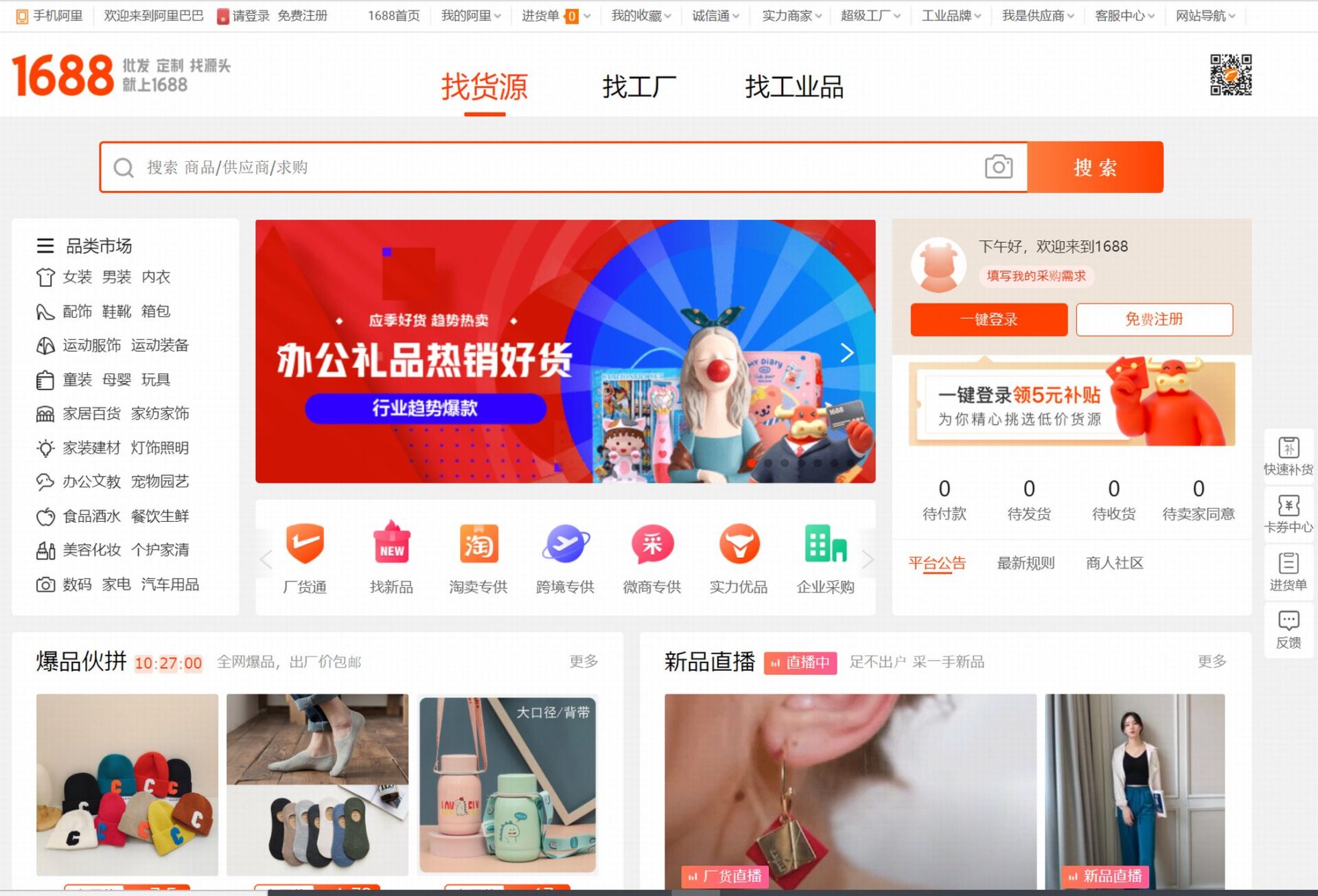 中国輸入転売