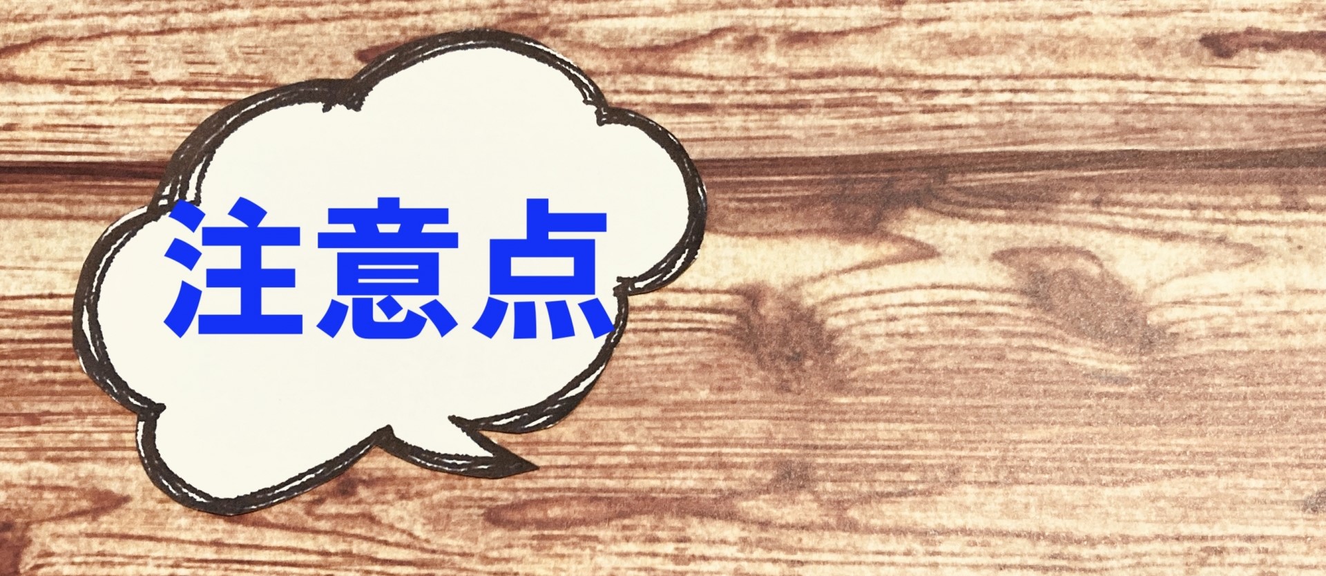 卸の引き合いがあった際の注意点