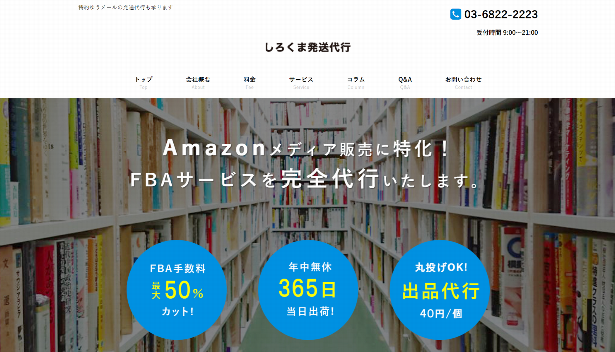 しろくま発送代行