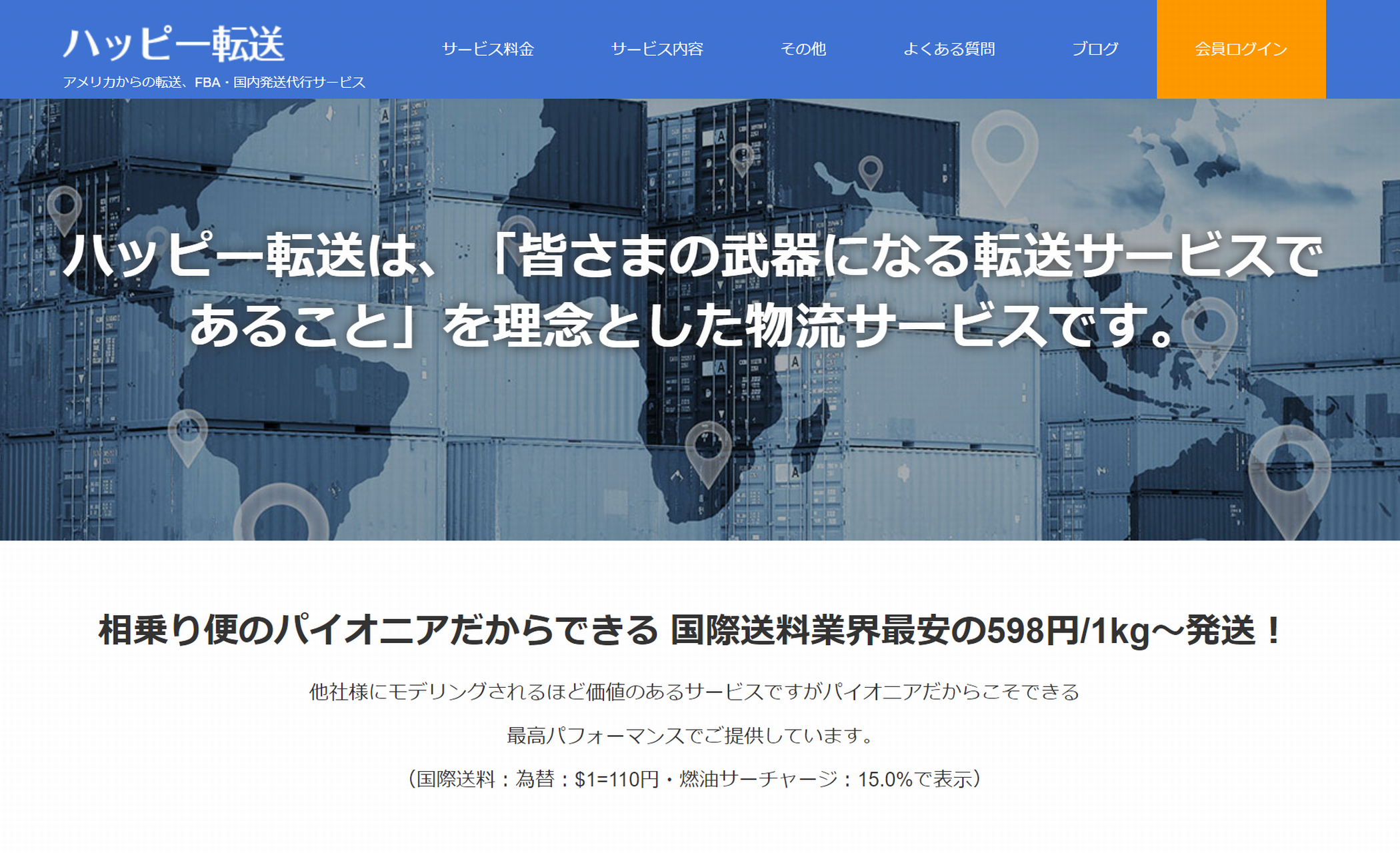 ハッピー転送