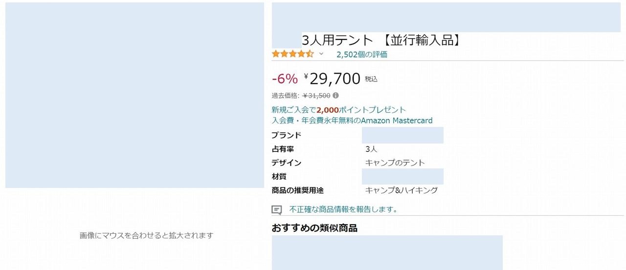 Amazonの並行輸入品