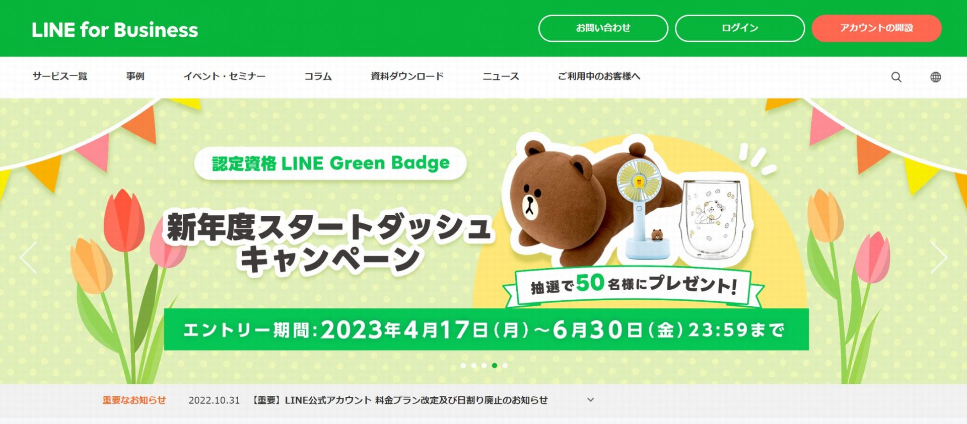 LINE公式アカウント