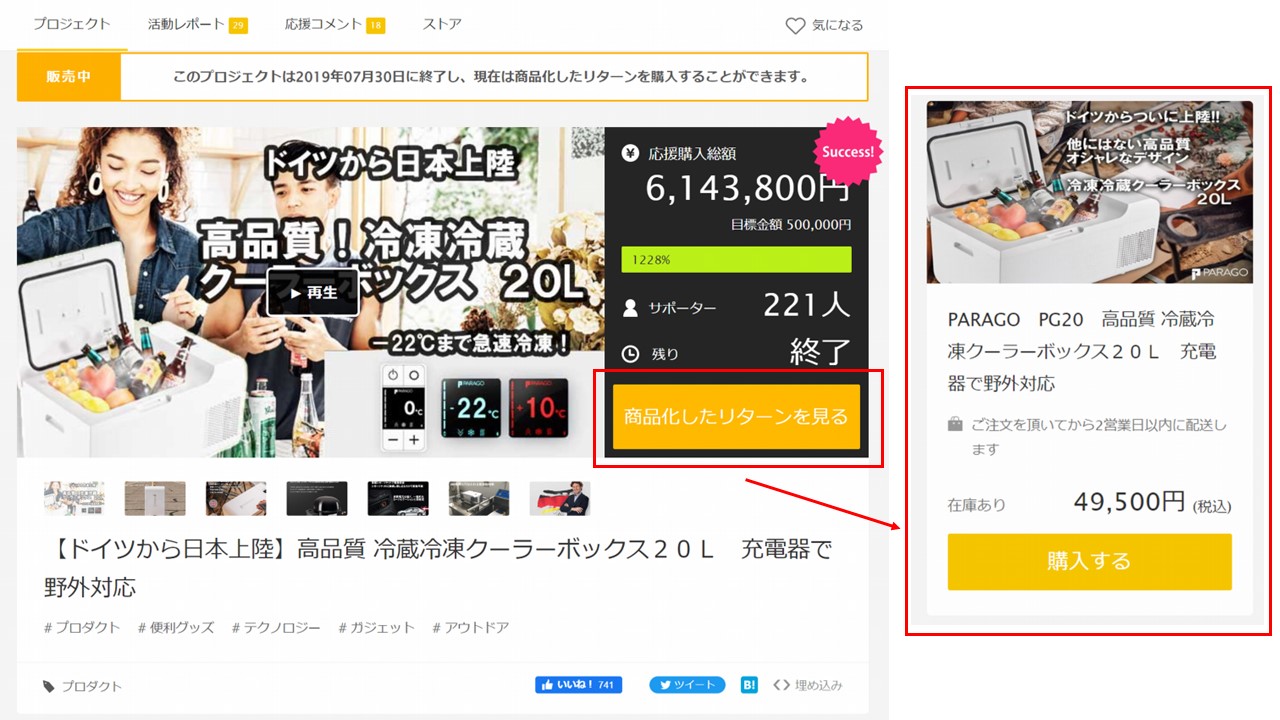 makuakeストア